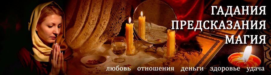 Гадалка в Куменах — отзывы